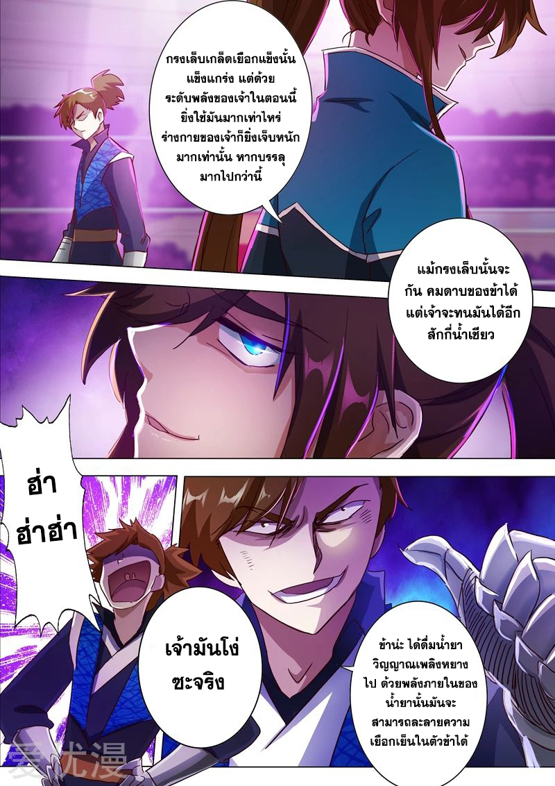 Spirit Sword Sovereign 187 (5)