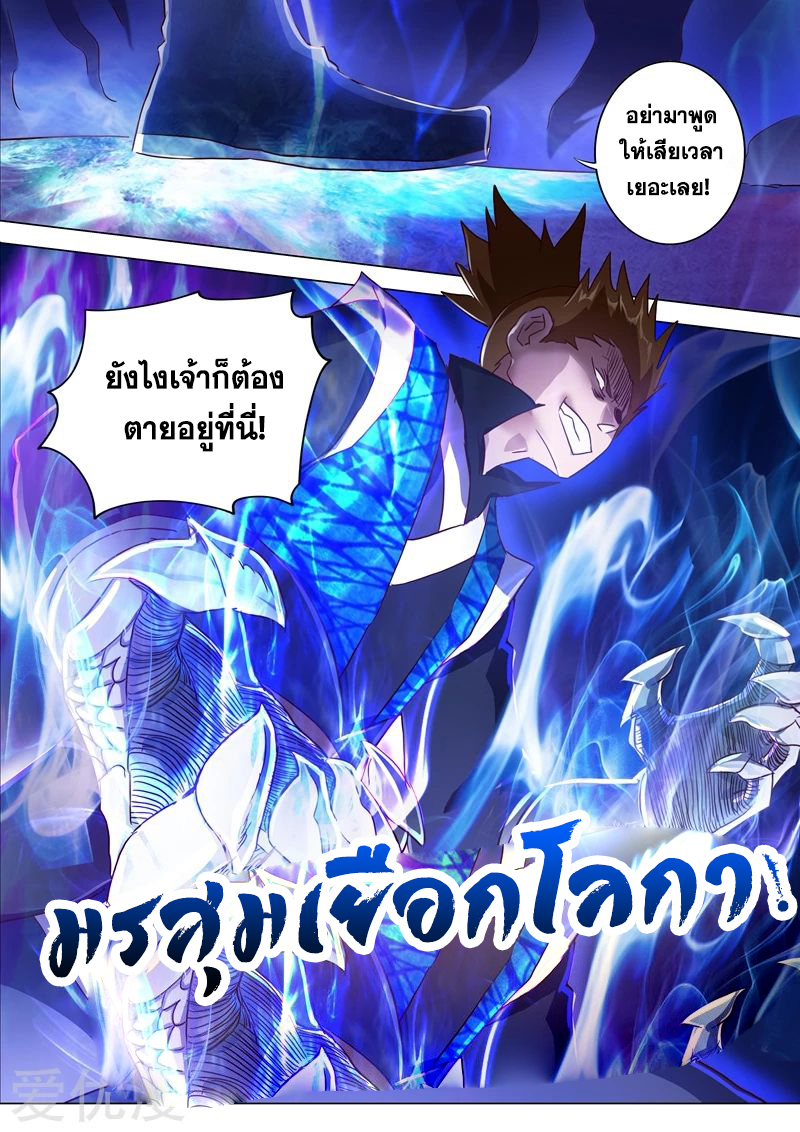 Spirit Sword Sovereign 187 (6)