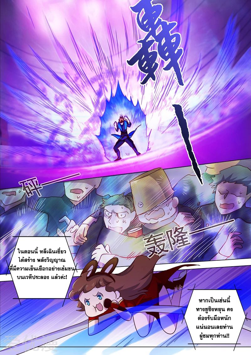Spirit Sword Sovereign 187 (7)