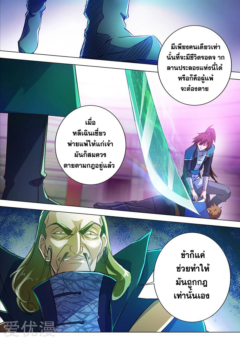 Spirit Sword Sovereign 188 (10)