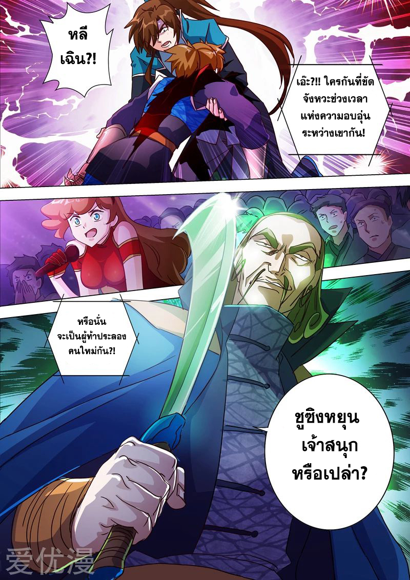 Spirit Sword Sovereign 188 (9)