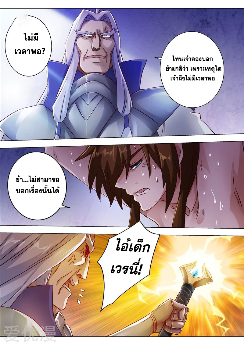 Spirit Sword Sovereign 192 (10)