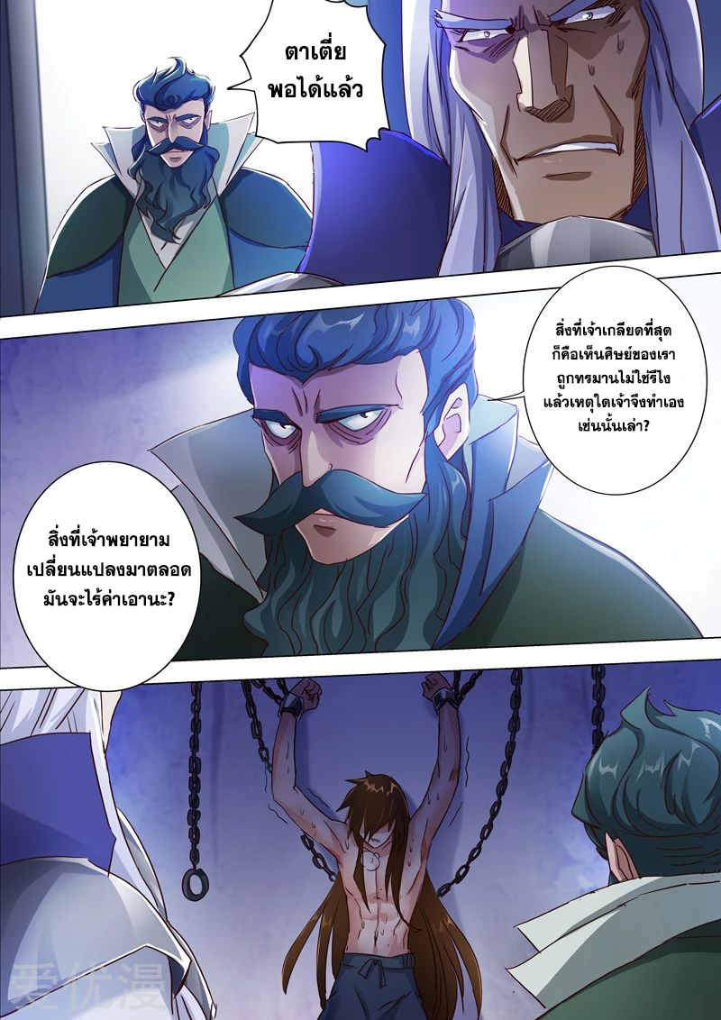 Spirit Sword Sovereign 192 (11)