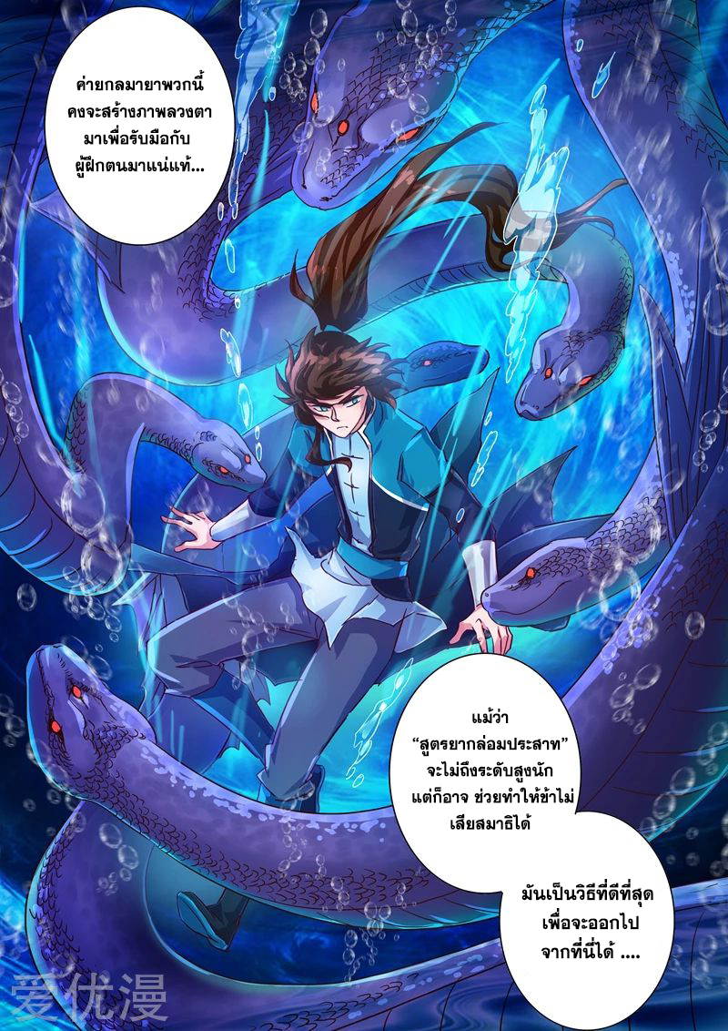 Spirit Sword Sovereign 193 (10)
