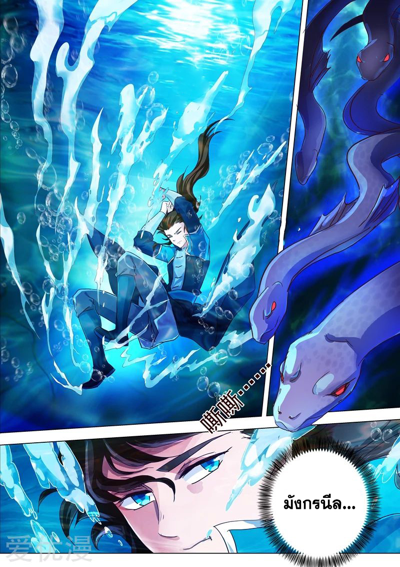 Spirit Sword Sovereign 193 (9)