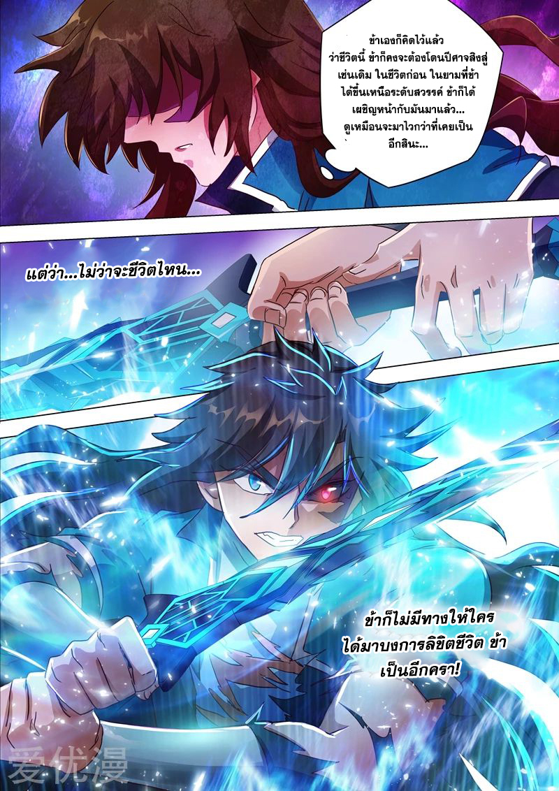 Spirit Sword Sovereign 194 (9)