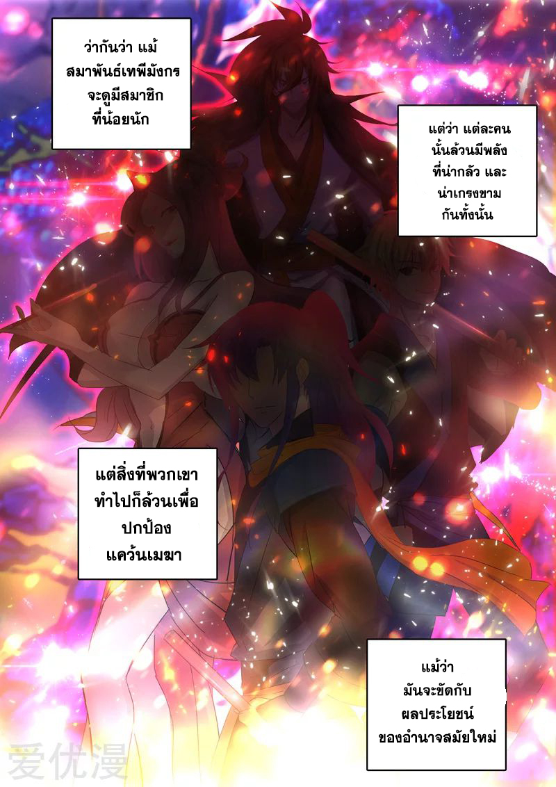 Spirit Sword Sovereign 196 (11)