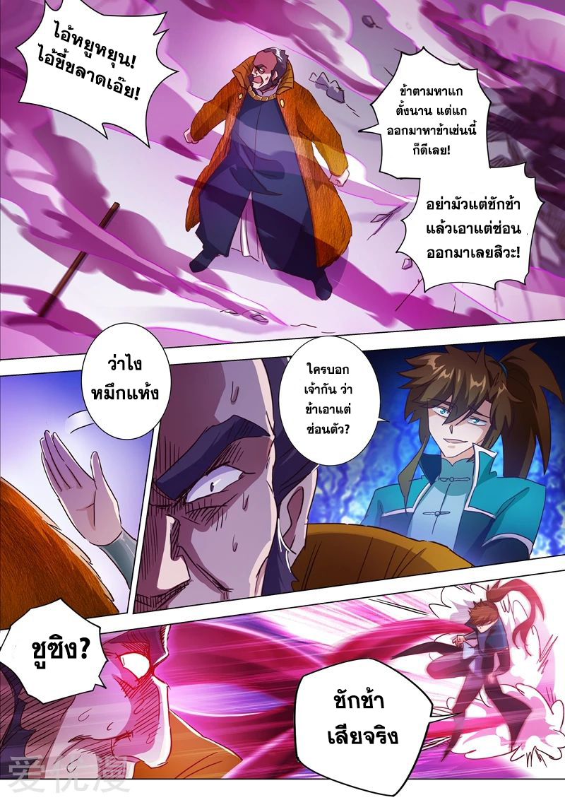 Spirit Sword Sovereign 199 (1)
