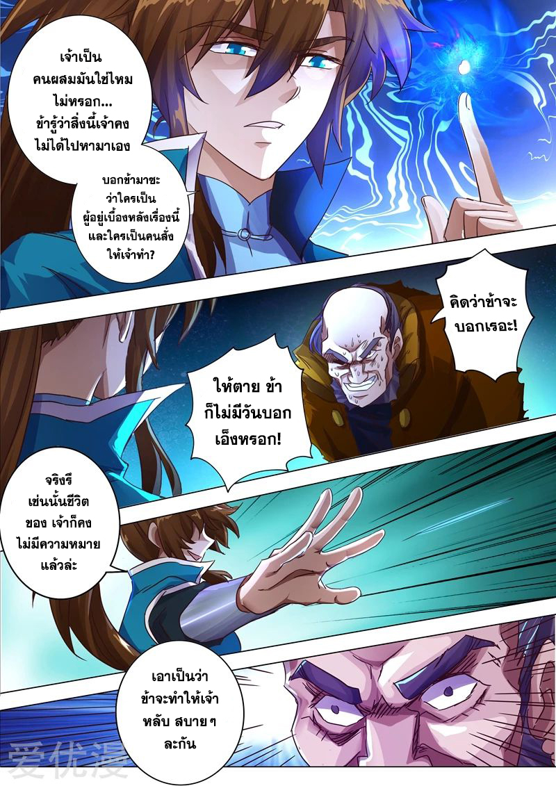 Spirit Sword Sovereign 199 (16)