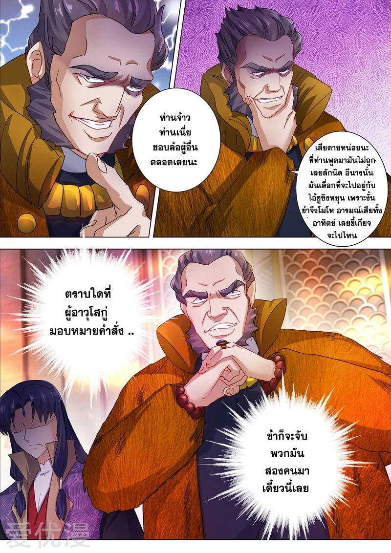 Spirit Sword Sovereign 209 (5)