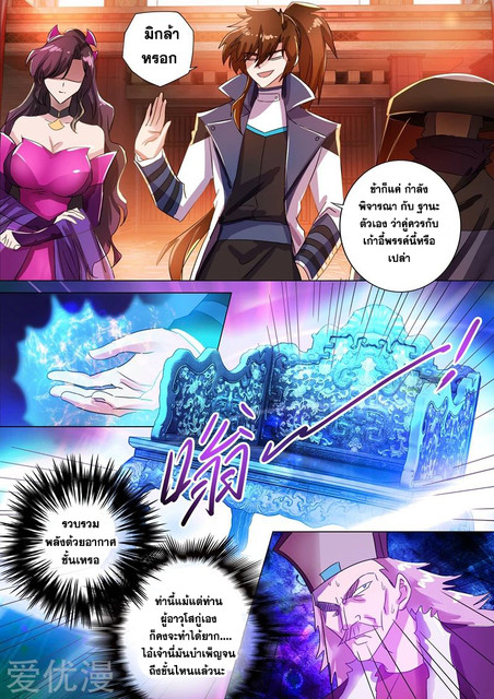 Spirit Sword Sovereign 211 (13)