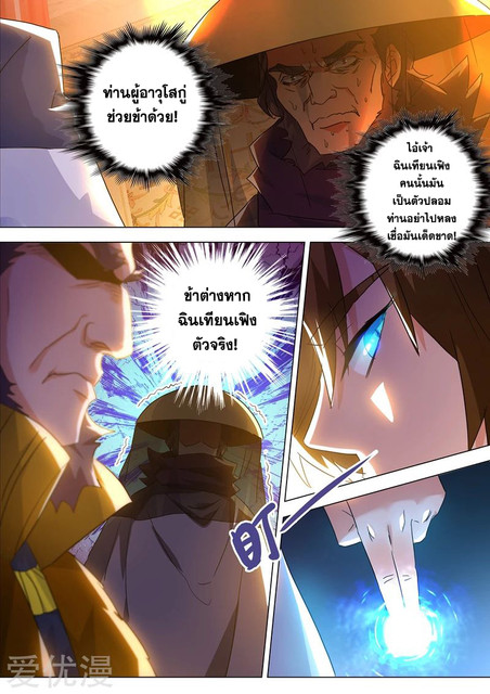 Spirit Sword Sovereign 211 (8)