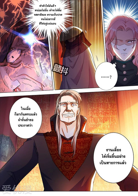 Spirit Sword Sovereign 211 (9)