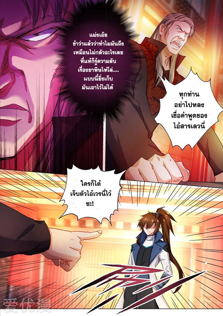 Spirit Sword Sovereign 213 (1)