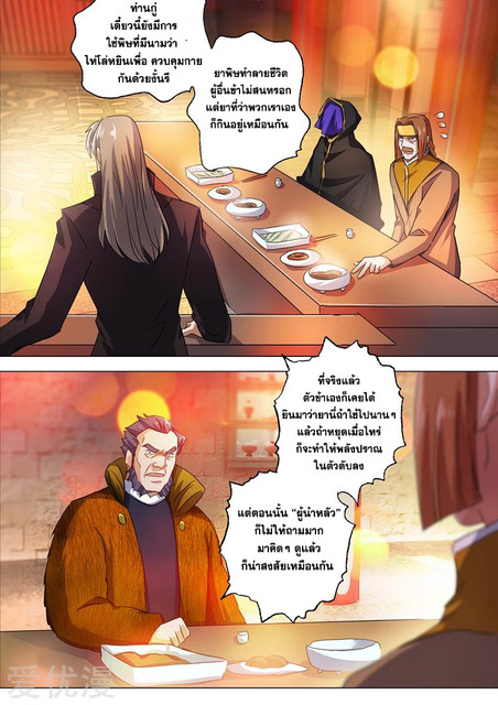 Spirit Sword Sovereign 213 (4)