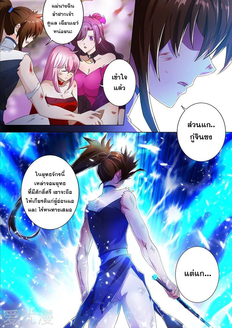 Spirit Sword Sovereign 219 (3)