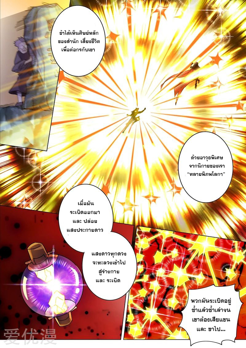 Spirit Sword Sovereign 222 (5)
