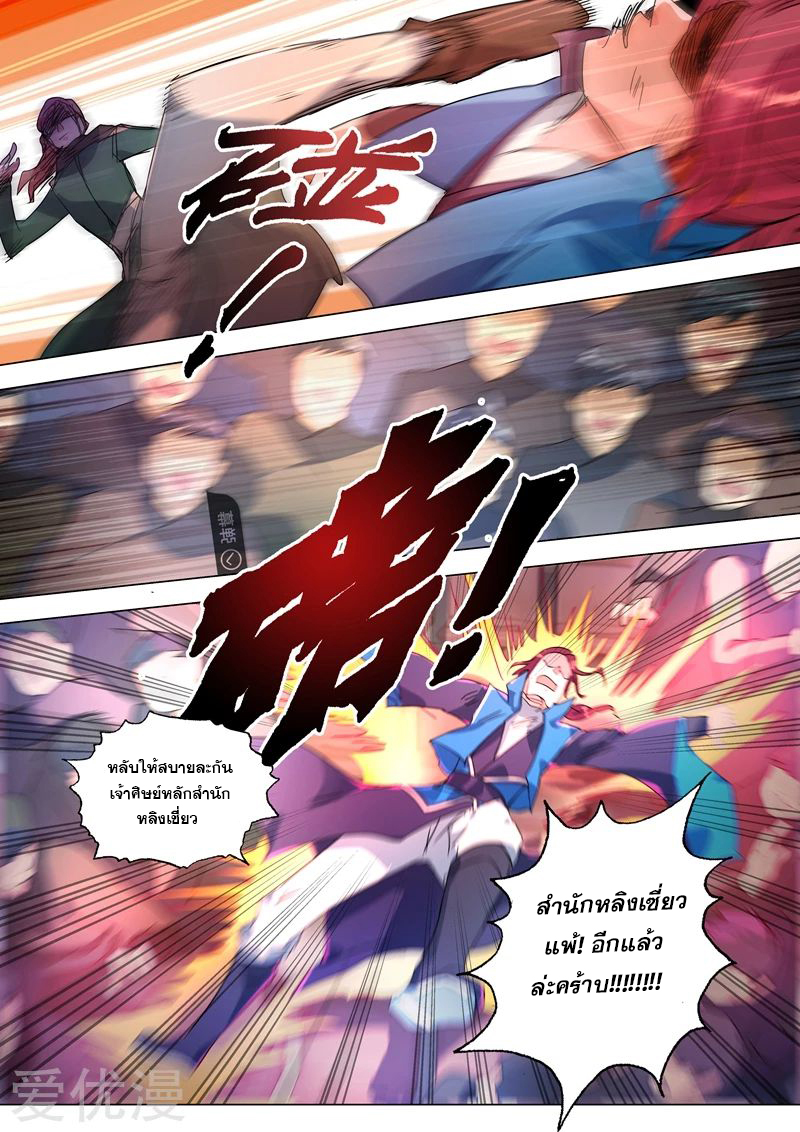 Spirit Sword Sovereign 228 (7)