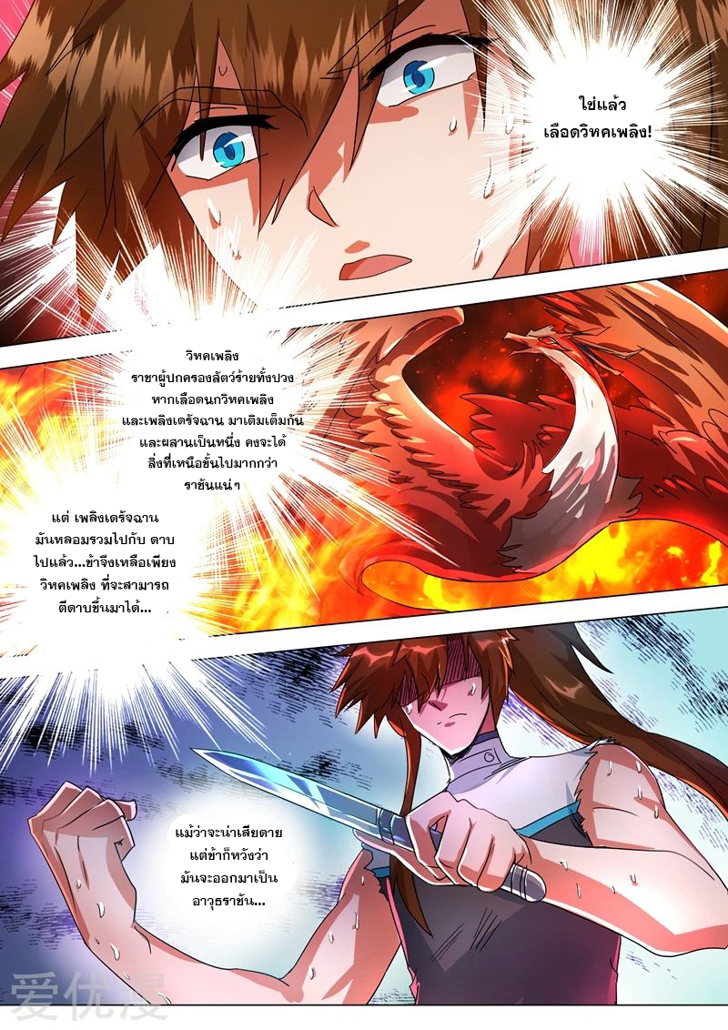 Spirit Sword Sovereign 229 (11)