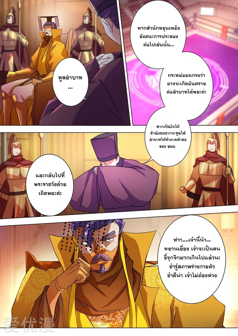Spirit Sword Sovereign 229 (5)