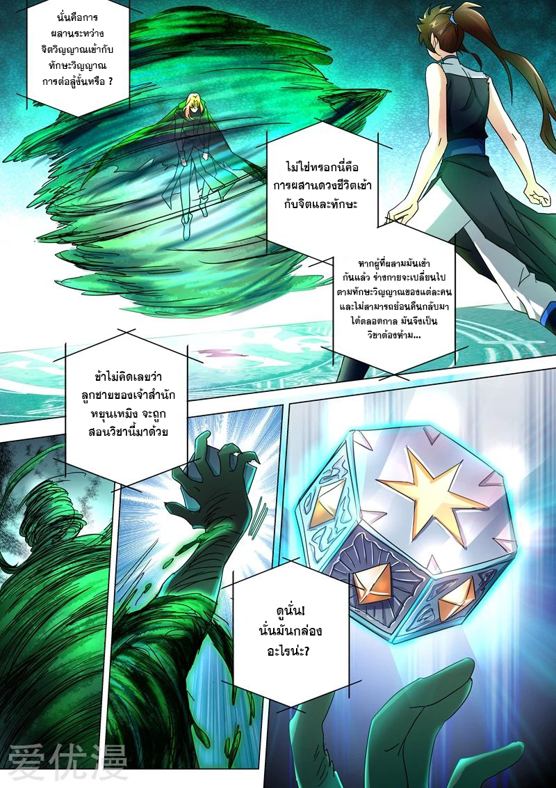 Spirit Sword Sovereign 233 (10)
