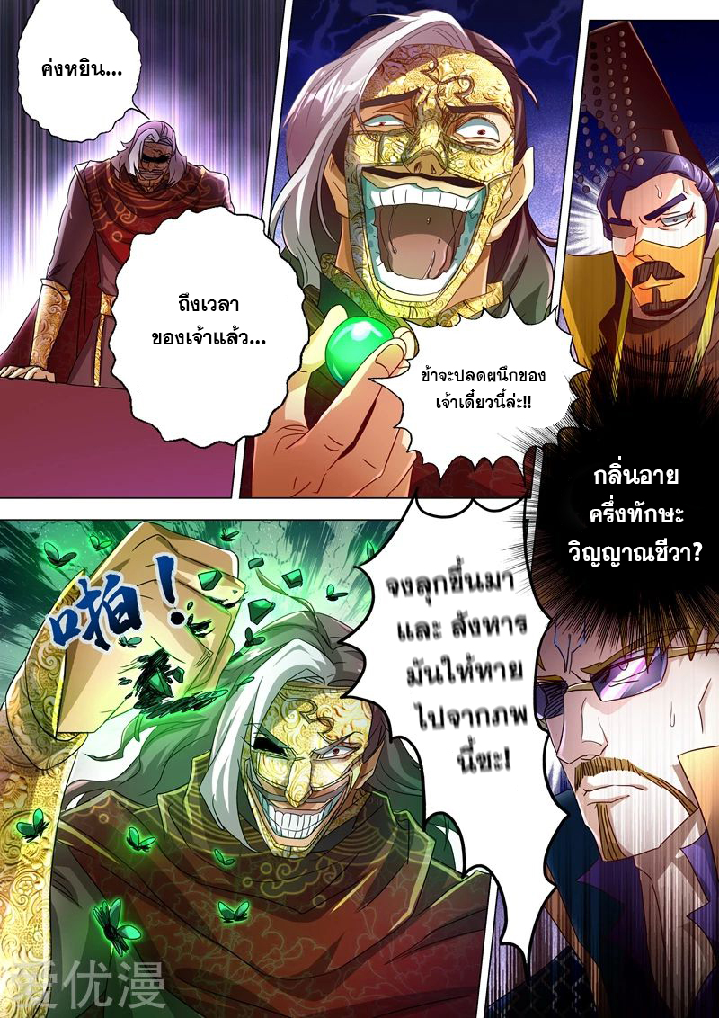 Spirit Sword Sovereign 233 (8)