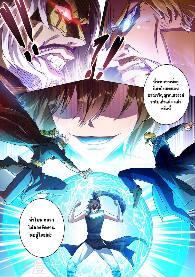 Spirit Sword Sovereign 235 (7)