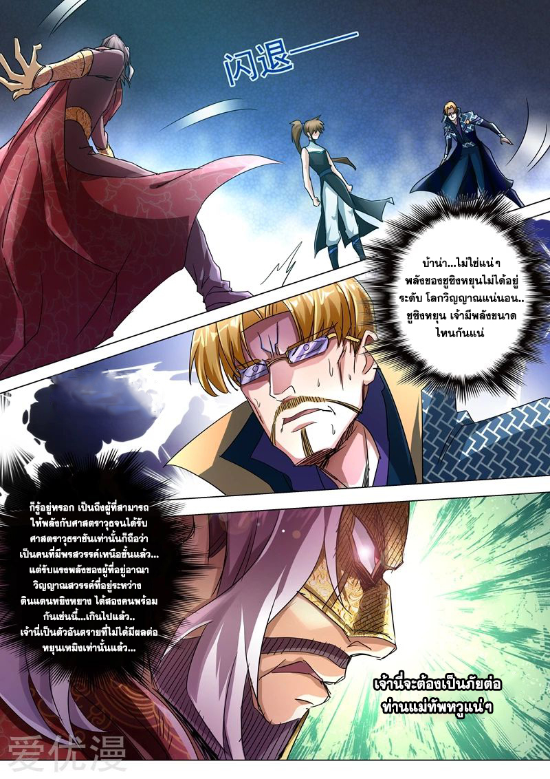 Spirit Sword Sovereign 235 (8)