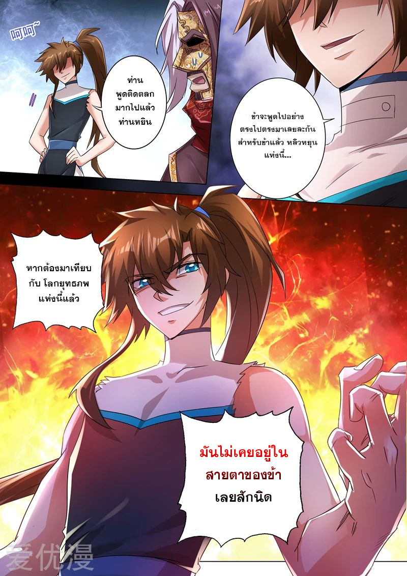 Spirit Sword Sovereign 236 (6)