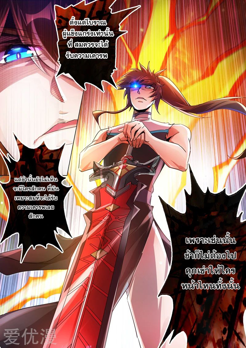 Spirit Sword Sovereign 236 (7)