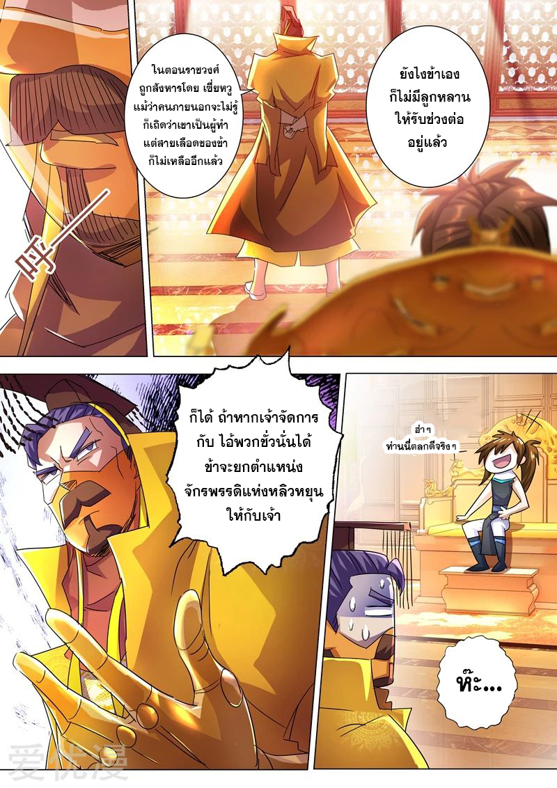 Spirit Sword Sovereign 237 (7)