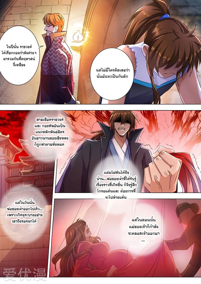 Spirit Sword Sovereign 238 (7)