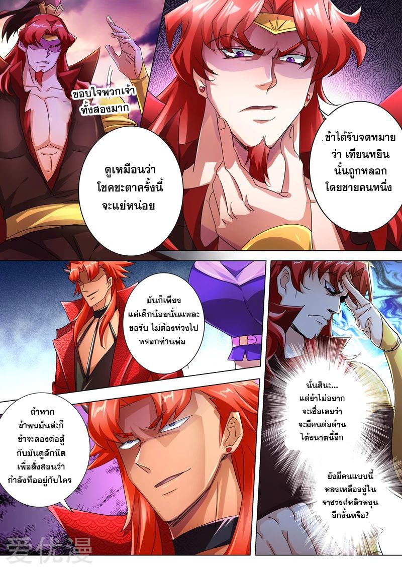 Spirit Sword Sovereign 239 (7)