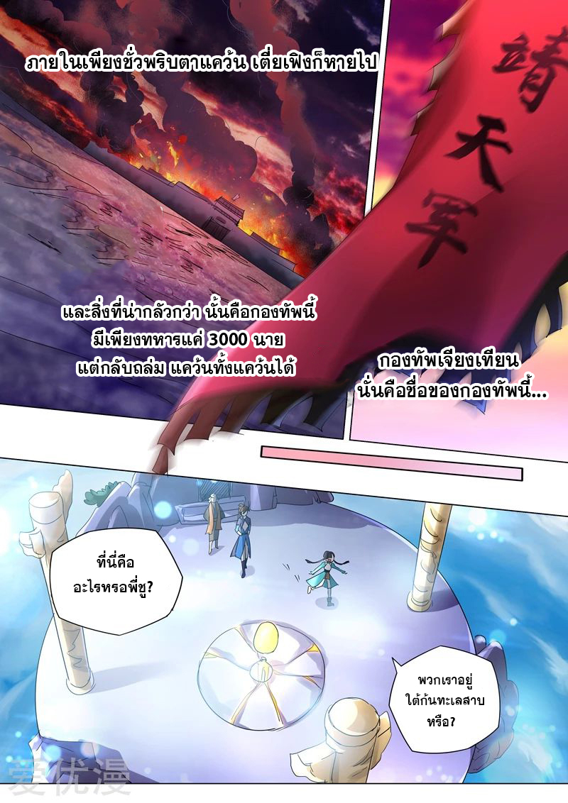 Spirit Sword Sovereign 239 (9)