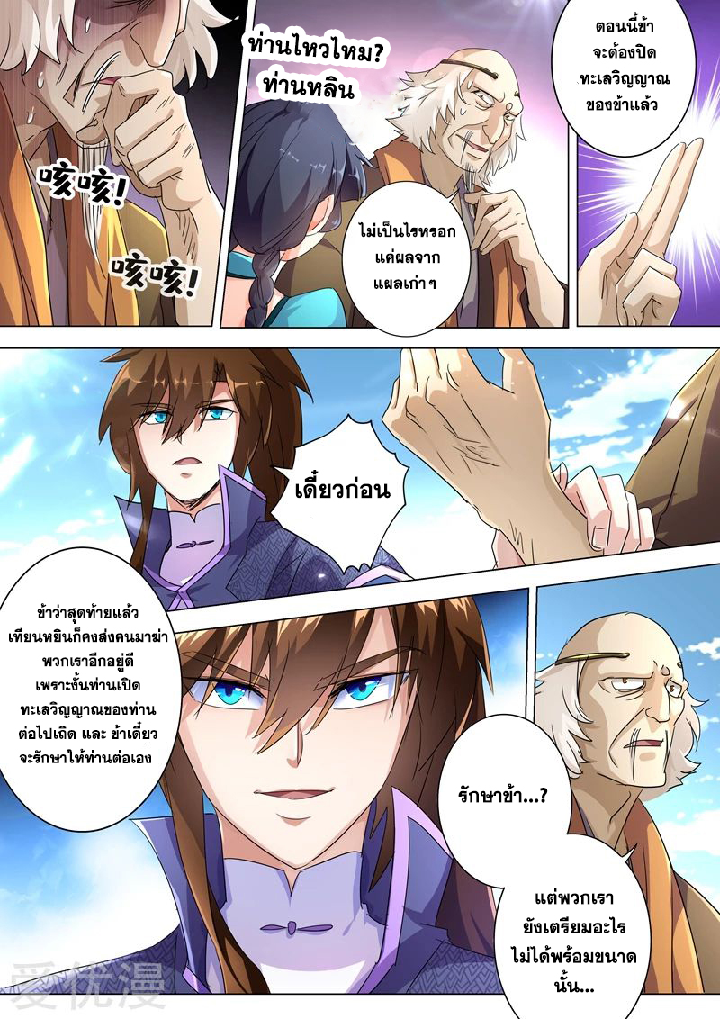 Spirit Sword Sovereign 240 (10)
