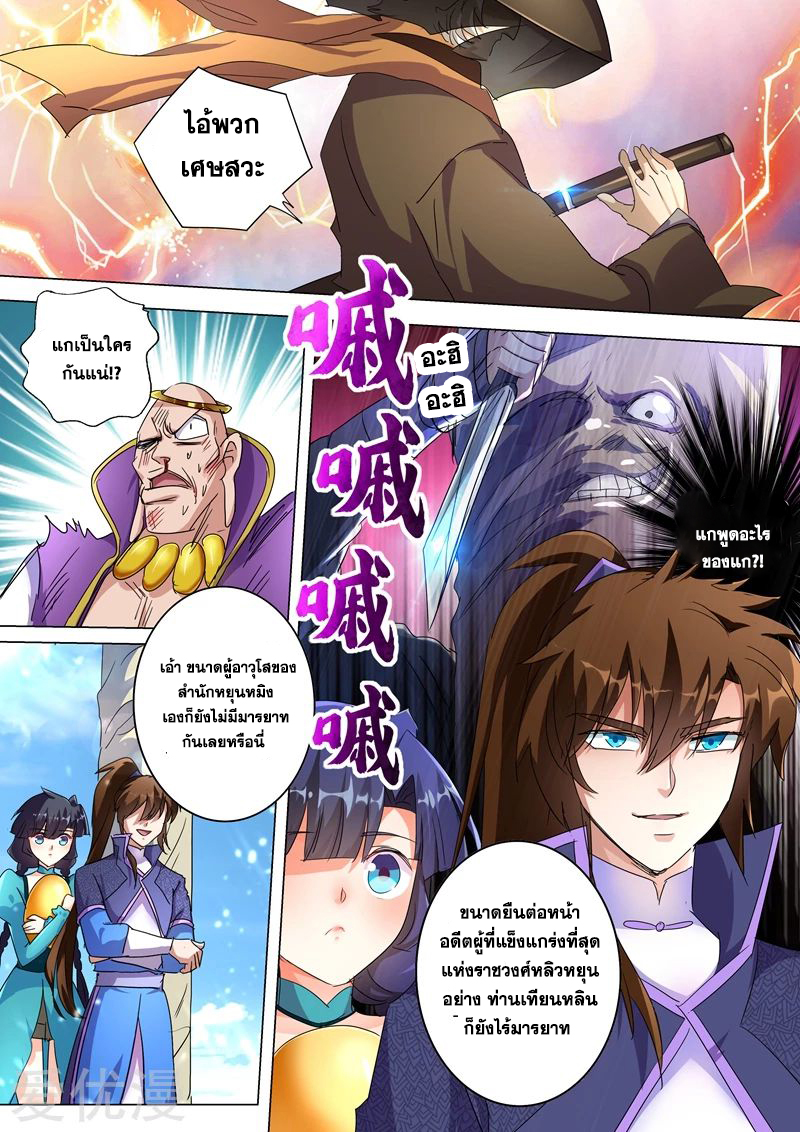 Spirit Sword Sovereign 240 (8)