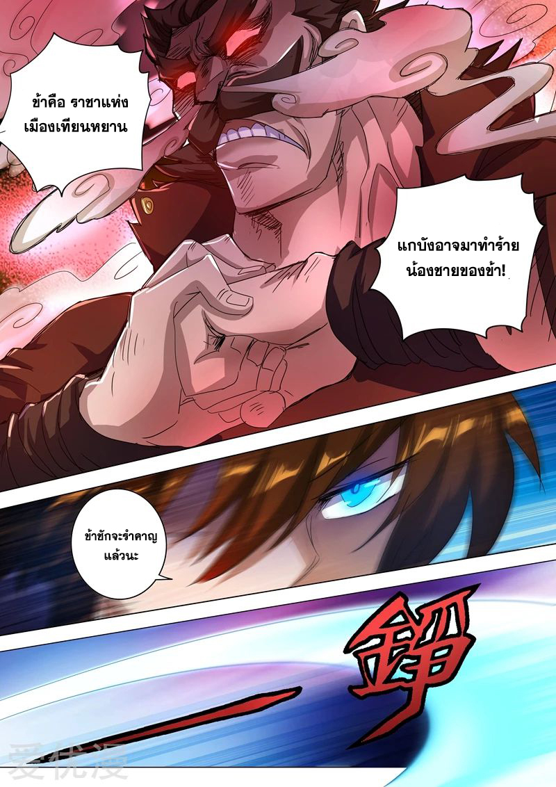 Spirit Sword Sovereign 241 (10)