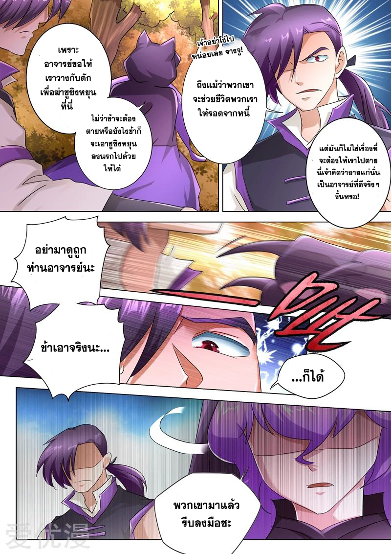 Spirit Sword Sovereign 242 (11)