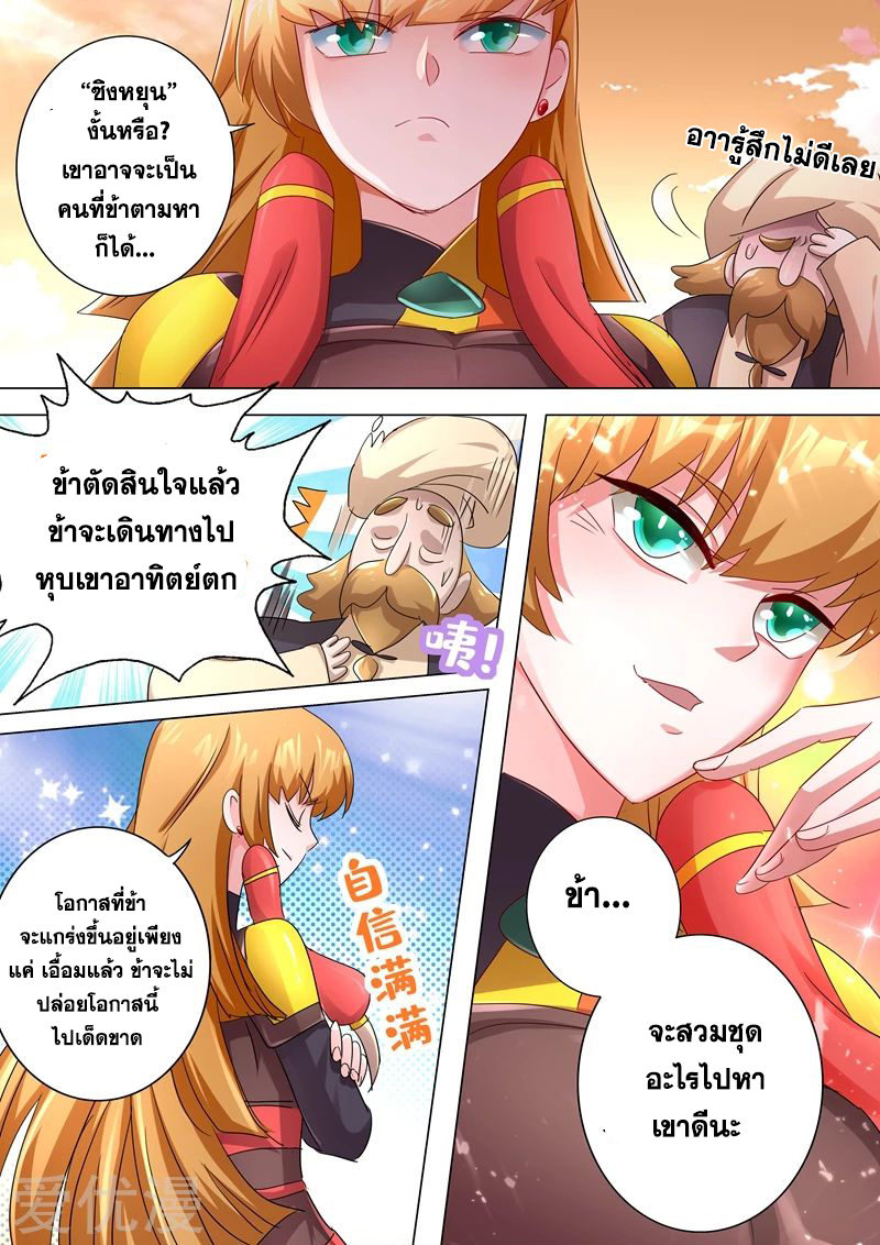 Spirit Sword Sovereign 242 (9)