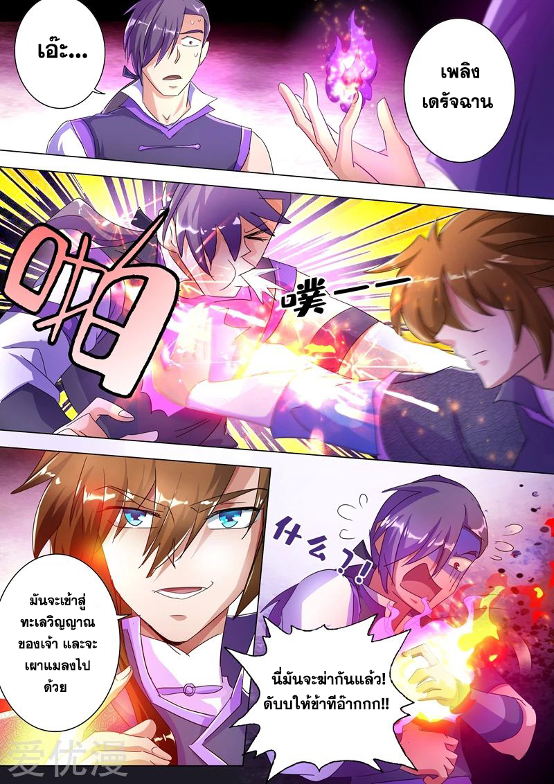 Spirit Sword Sovereign 246 (8)