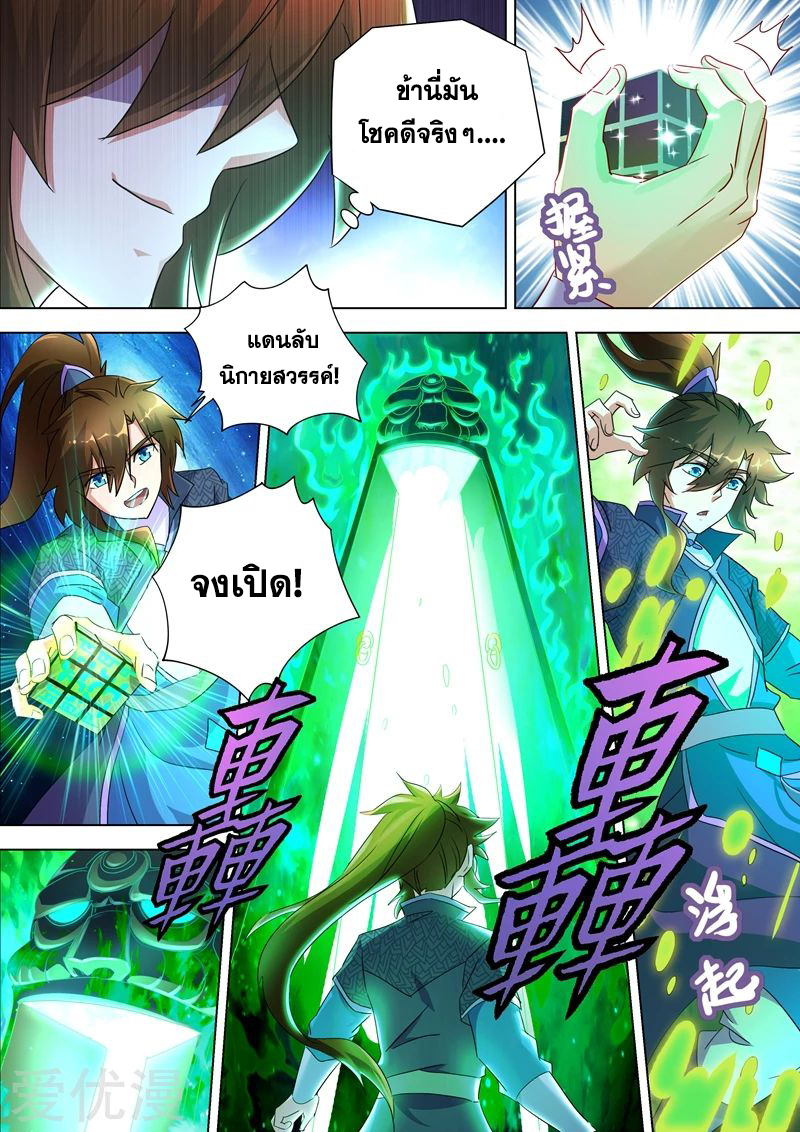 Spirit Sword Sovereign 247 (10)
