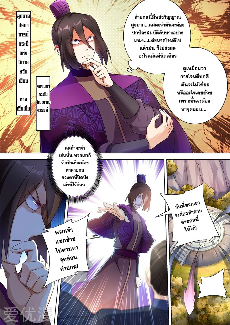 Spirit Sword Sovereign 247 (7)