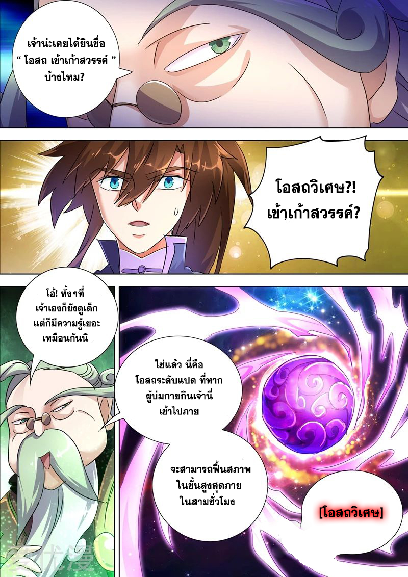 Spirit Sword Sovereign 248 (10)