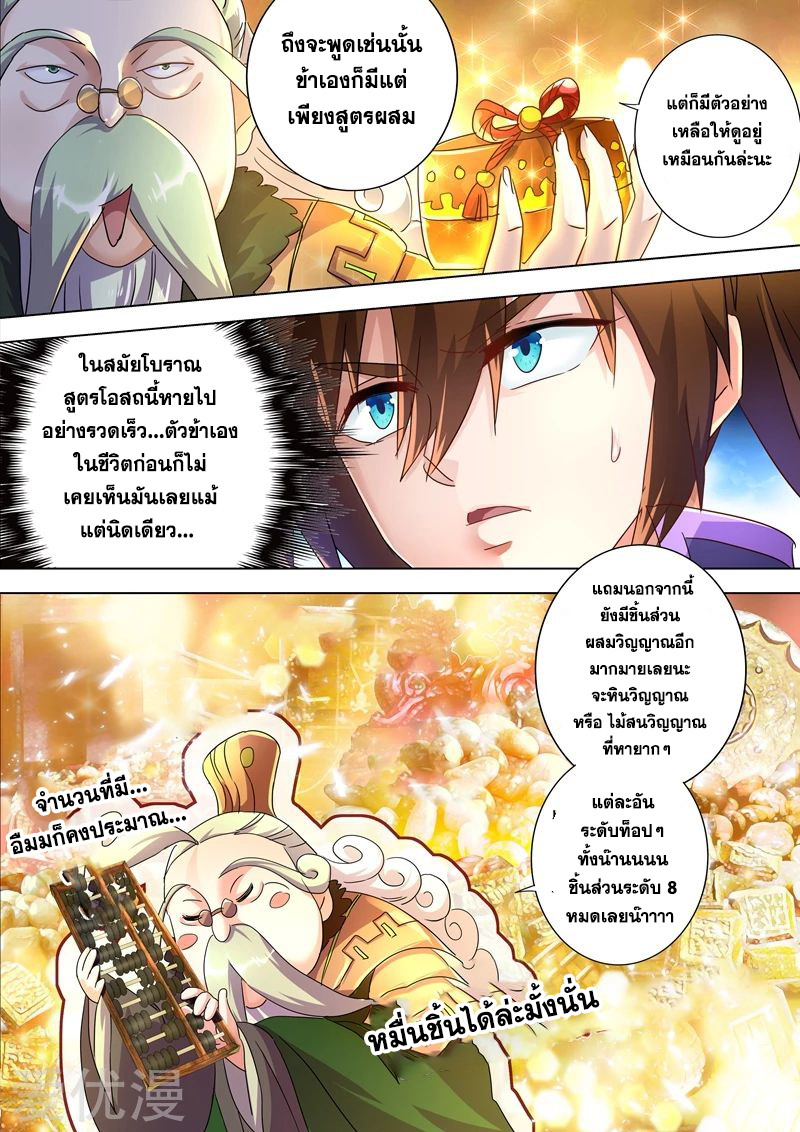 Spirit Sword Sovereign 248 (11)
