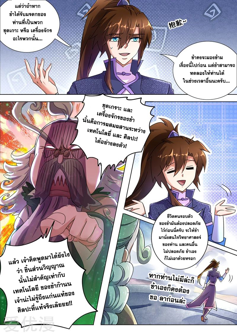 Spirit Sword Sovereign 248 (8)