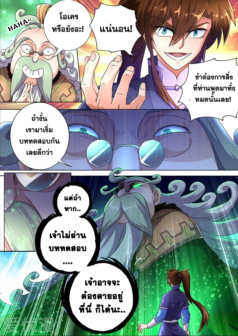 Spirit Sword Sovereign 249 (1)