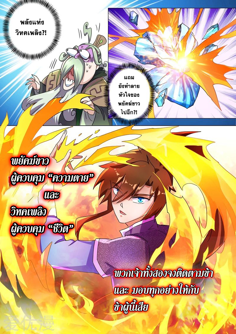 Spirit Sword Sovereign 253 (7)