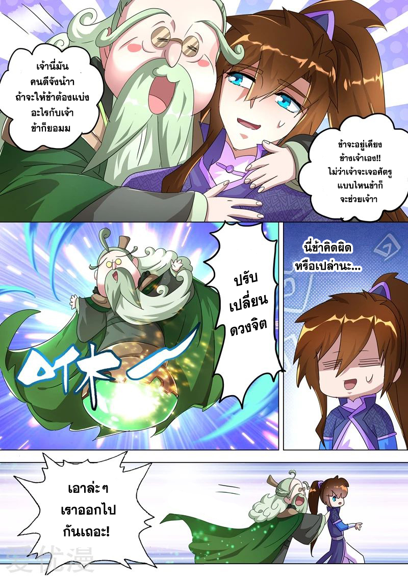 Spirit Sword Sovereign 254 (6)