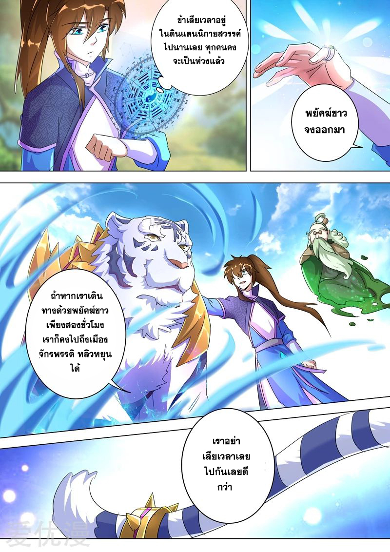 Spirit Sword Sovereign 254 (8)