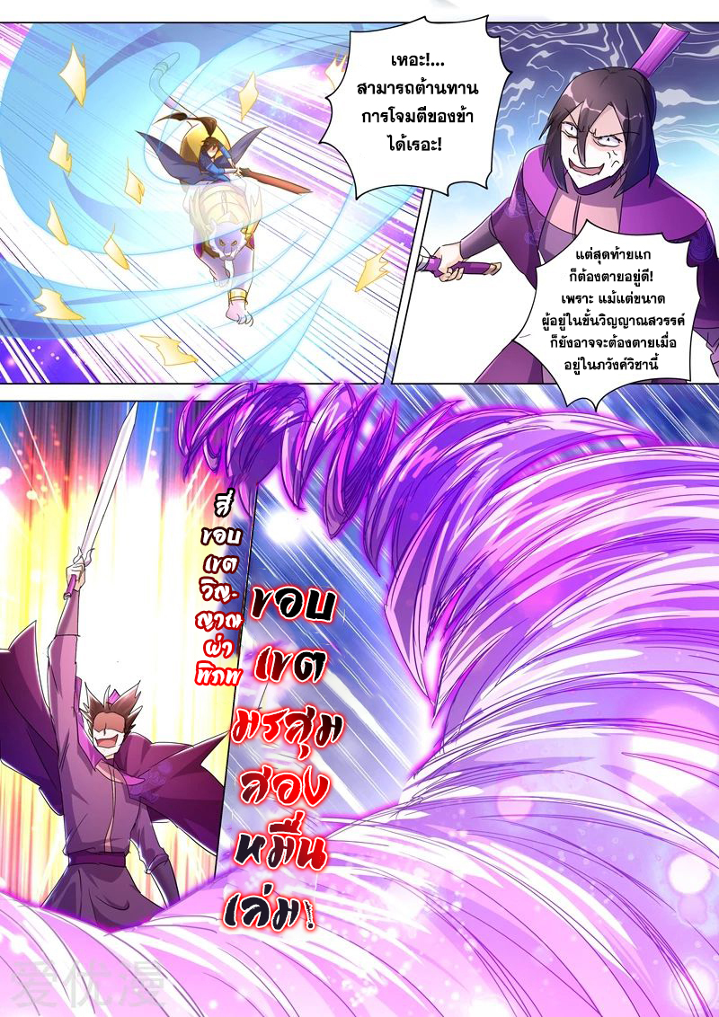 Spirit Sword Sovereign 255 (8)